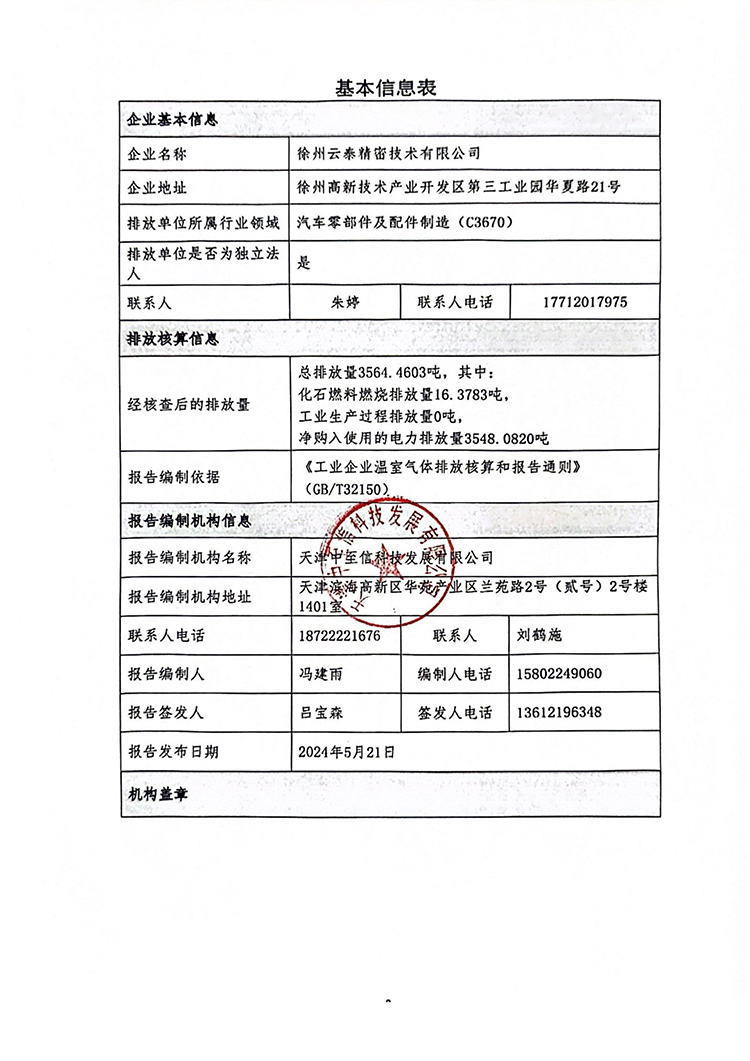 文件编号:GC-OR-009-A/0