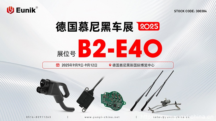 网站-德国慕尼黑展会邀请函 中文